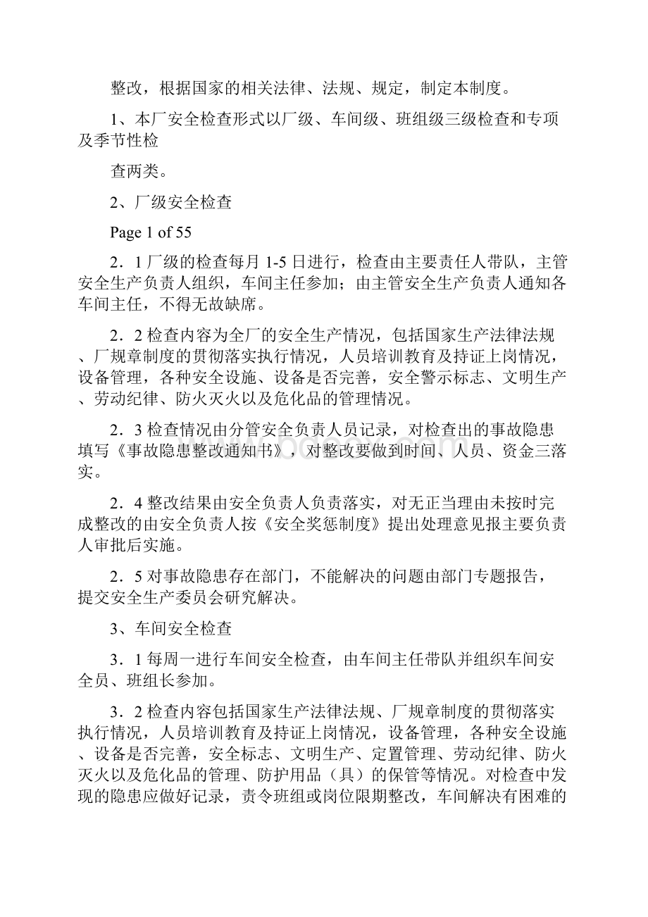 危化品企业安全管理制度.docx_第2页