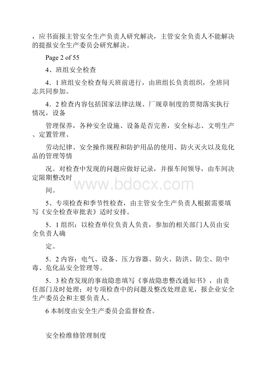 危化品企业安全管理制度.docx_第3页