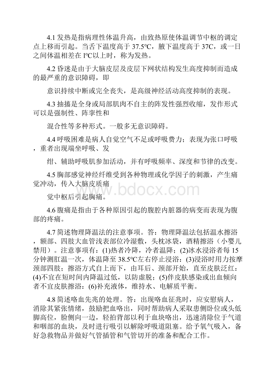 最新自学考试急救护理学名词解释及简答题.docx_第3页