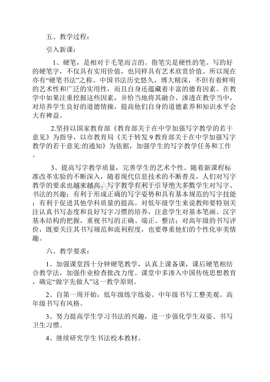 小学教师硬笔书法教案.docx_第2页