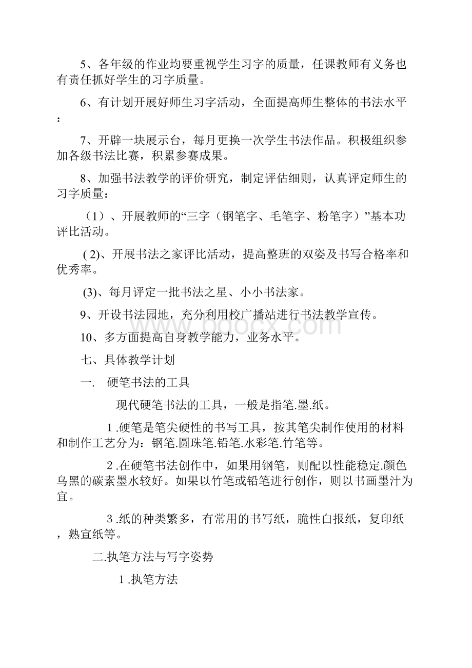 小学教师硬笔书法教案.docx_第3页