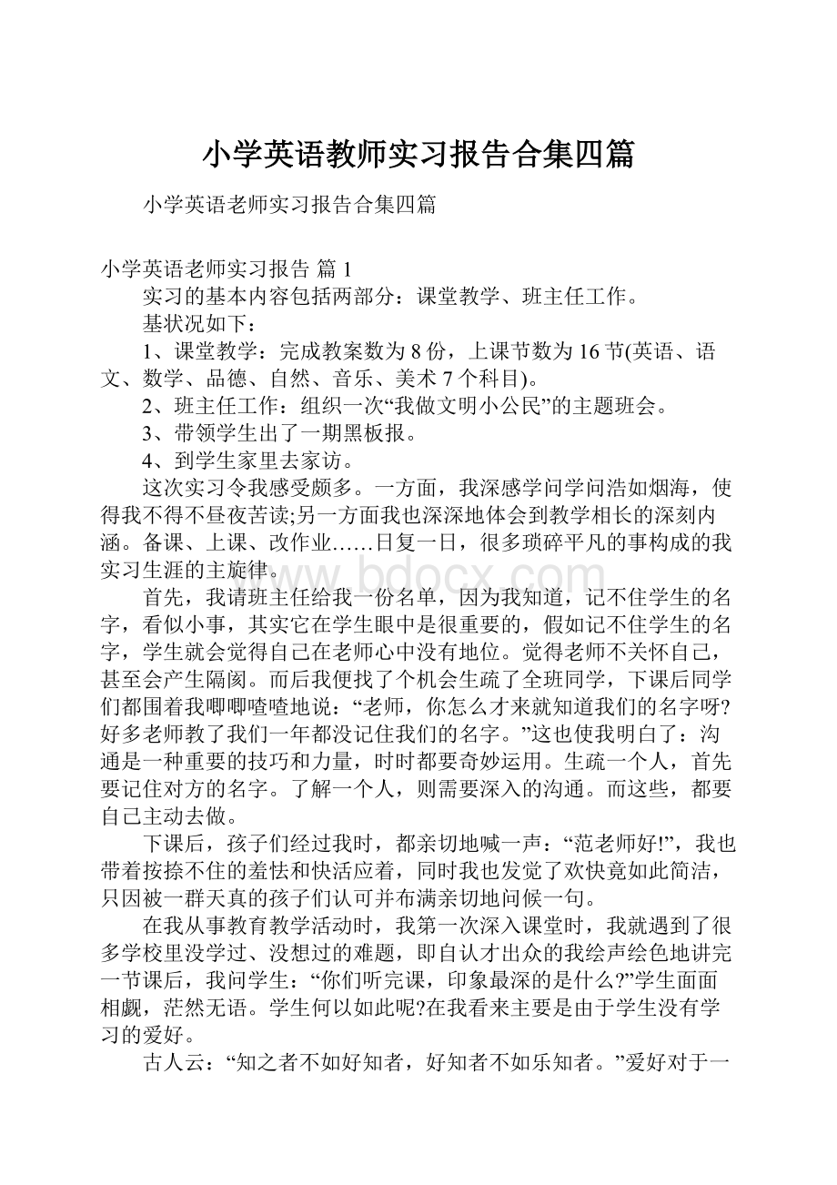 小学英语教师实习报告合集四篇.docx_第1页