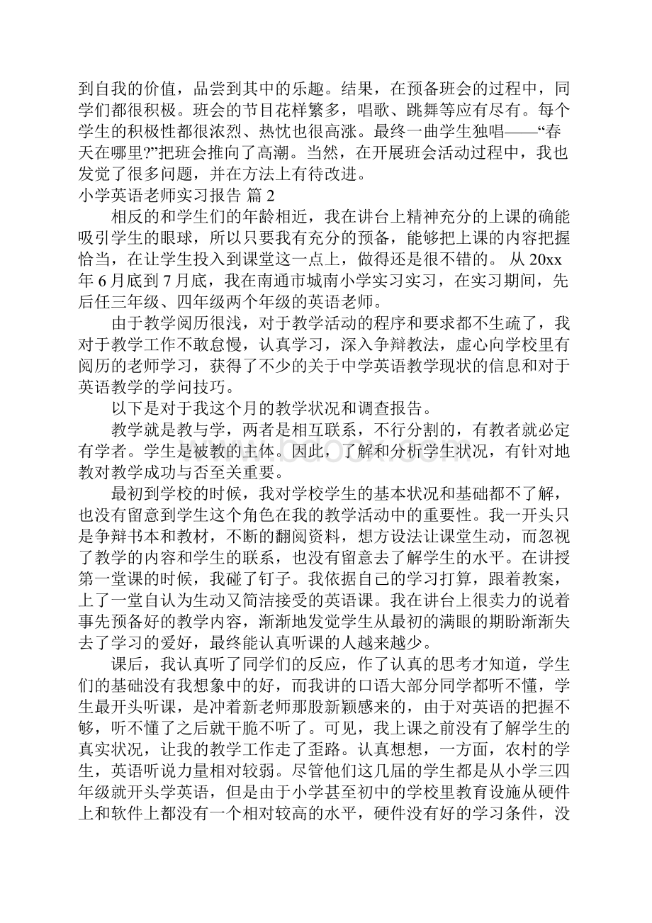 小学英语教师实习报告合集四篇.docx_第3页