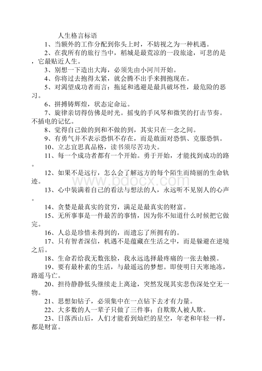 人生格言标语.docx_第2页