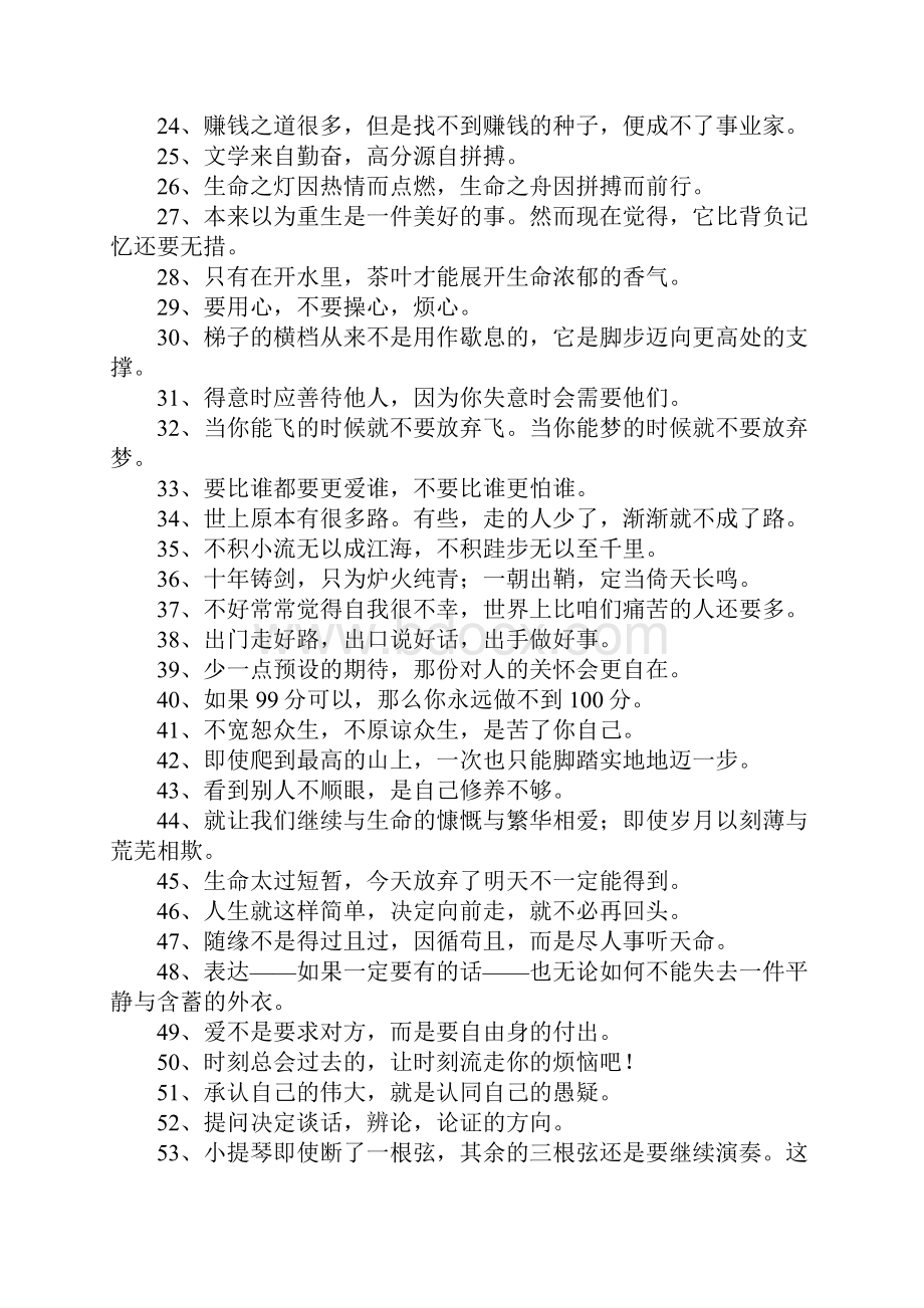 人生格言标语.docx_第3页