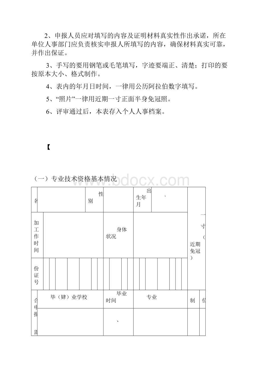 初级职称评审表.docx_第2页