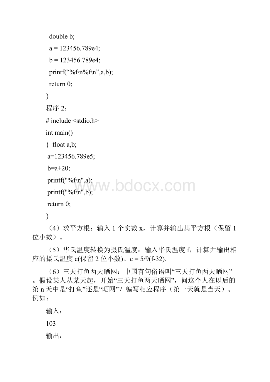 程序设计1实验习题实验一.docx_第2页