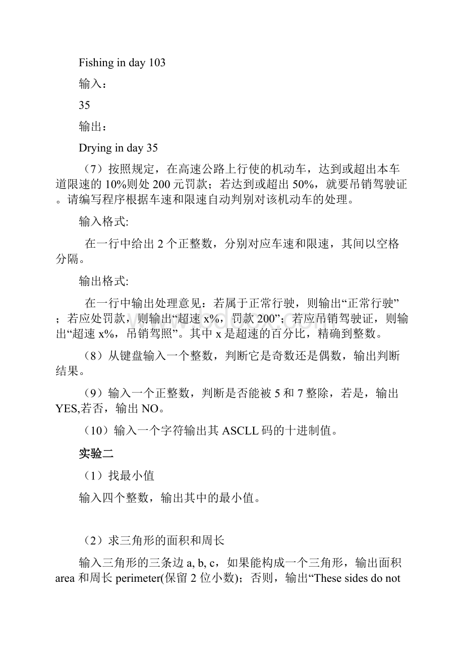 程序设计1实验习题实验一.docx_第3页