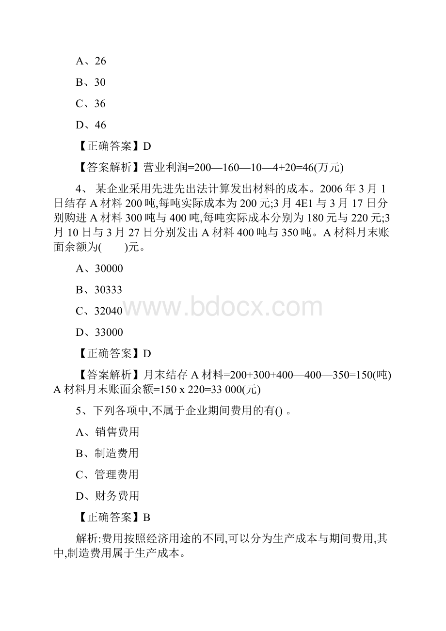 初级会计实务模拟试题及答案.docx_第2页