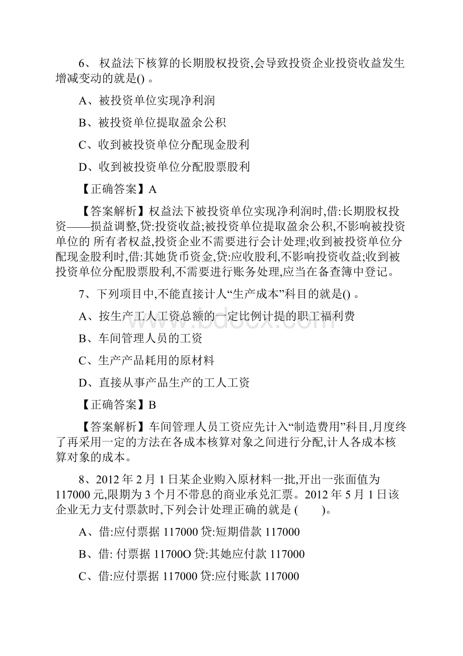 初级会计实务模拟试题及答案.docx_第3页