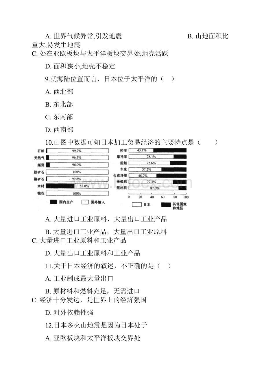 七年级地理下册第八章第一节日本同步测试新版湘教版.docx_第3页