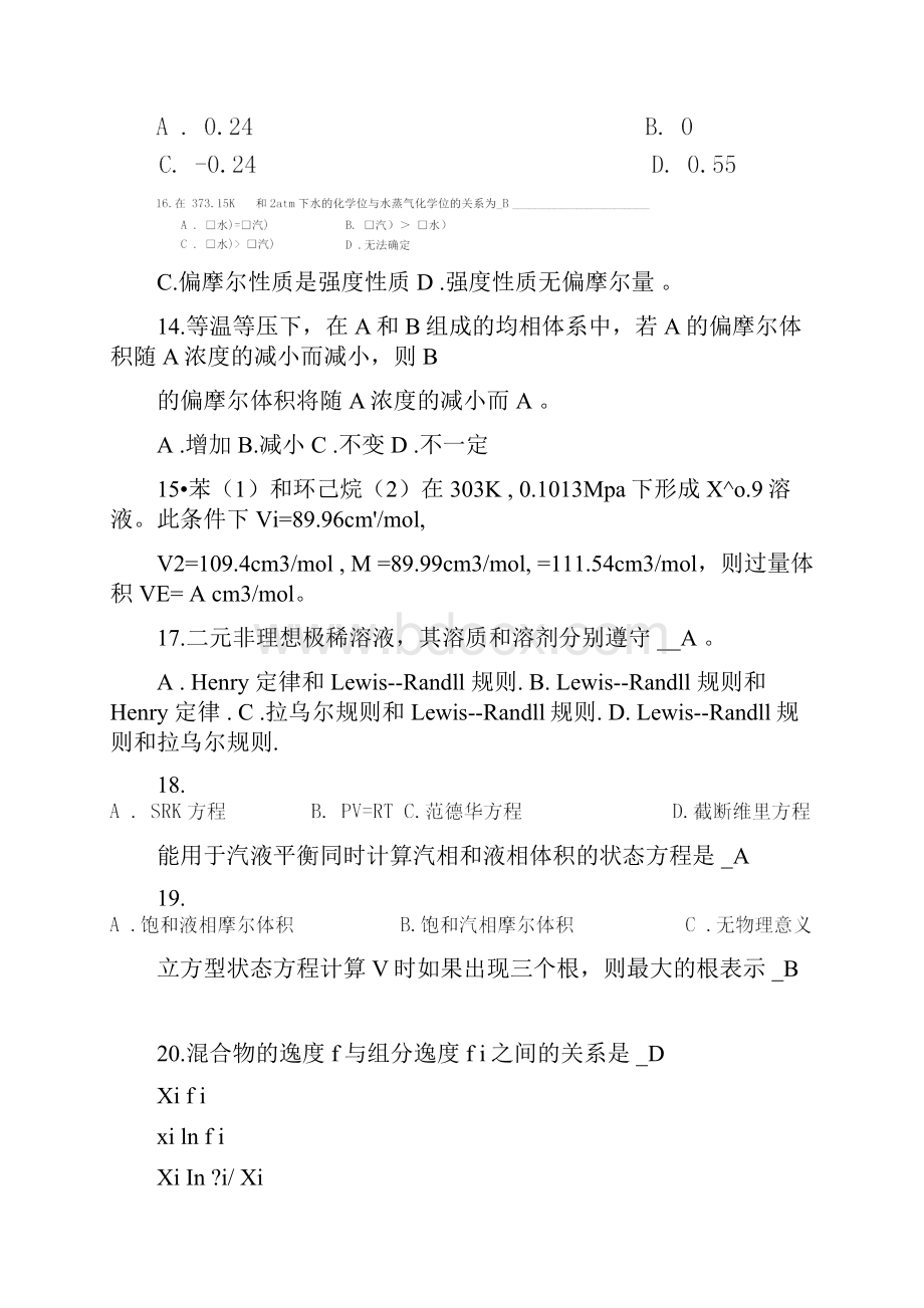 化工热力学期末考试A卷及答案.docx_第3页