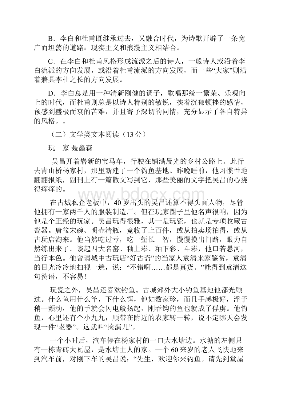 新高一语文下学期期中试题1.docx_第3页