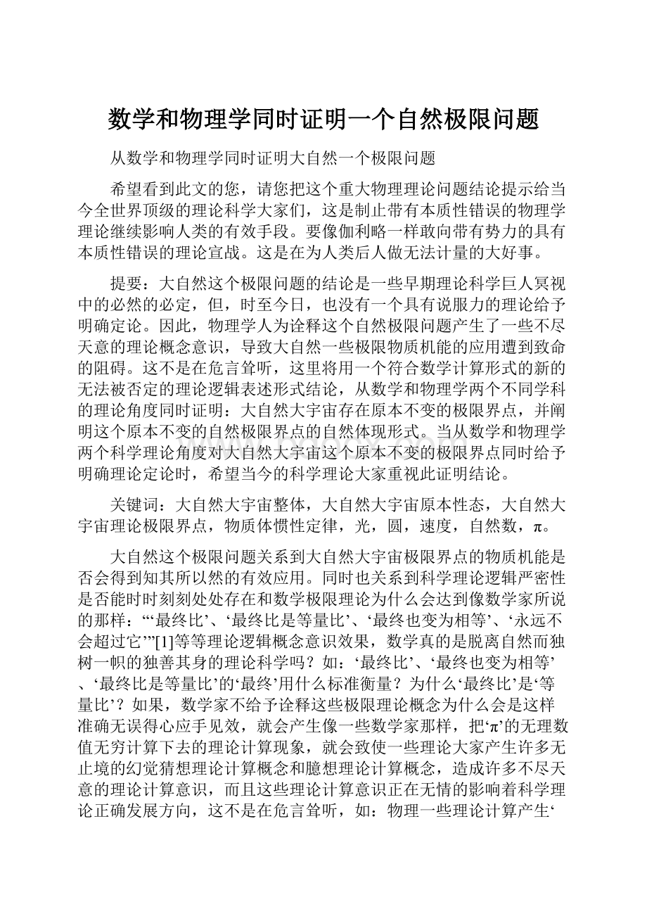 数学和物理学同时证明一个自然极限问题.docx_第1页