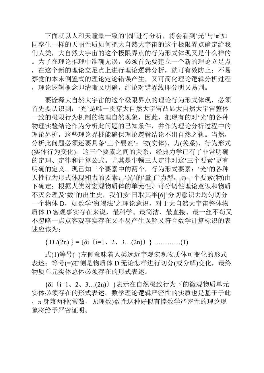 数学和物理学同时证明一个自然极限问题.docx_第3页