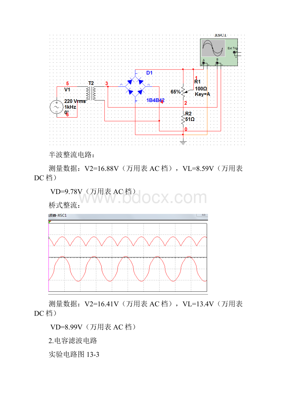 实验十三整流滤波与串联稳压电路.docx_第2页