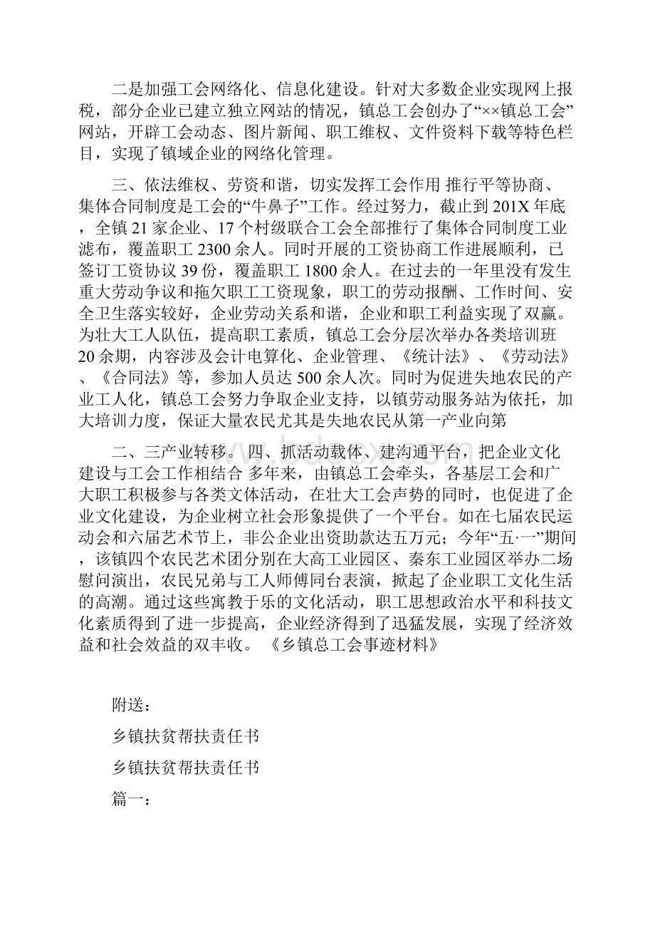 乡镇总工会事迹材料.docx_第3页