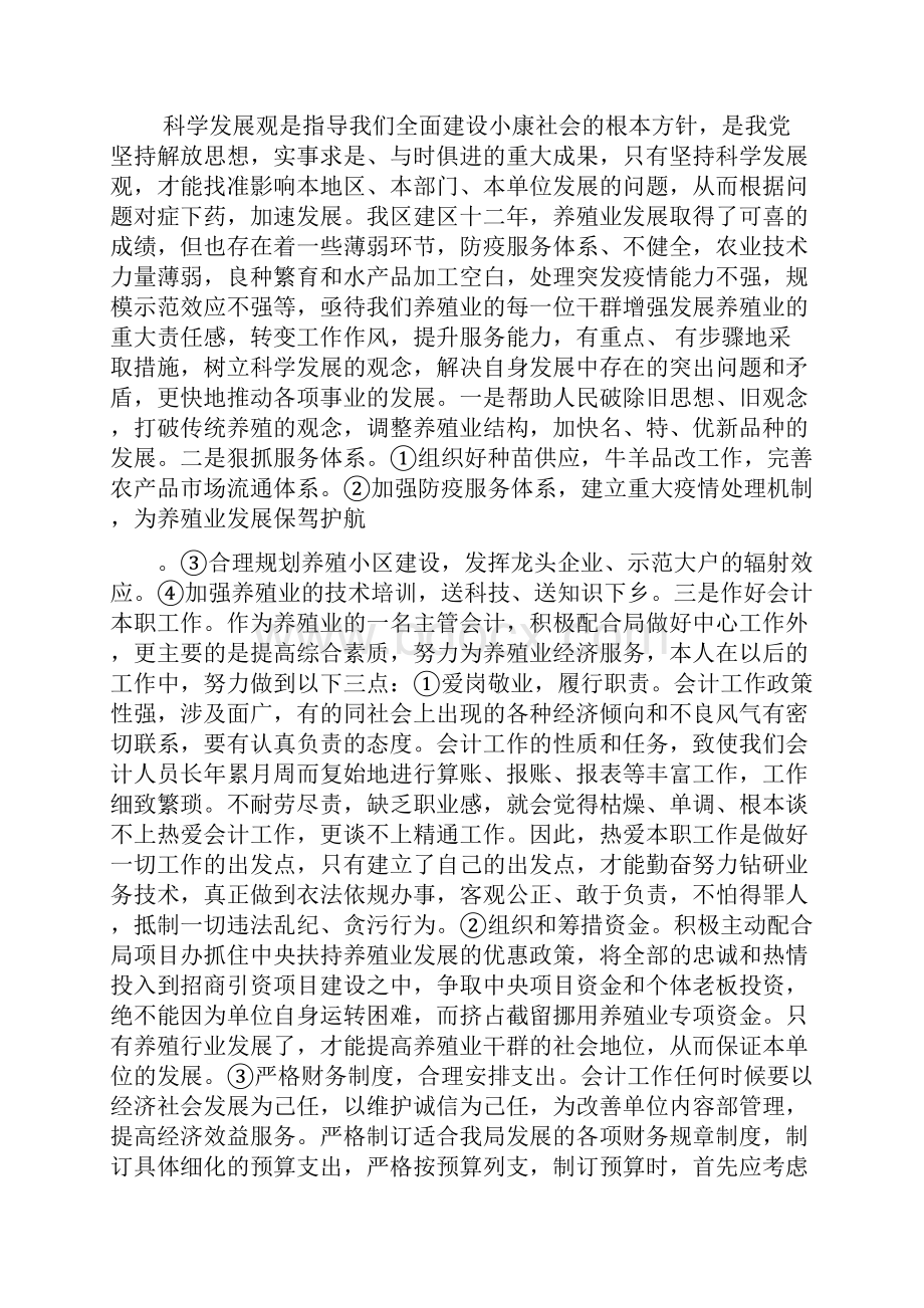 畜牧水产局解放思想大讨论活动心得体会.docx_第3页