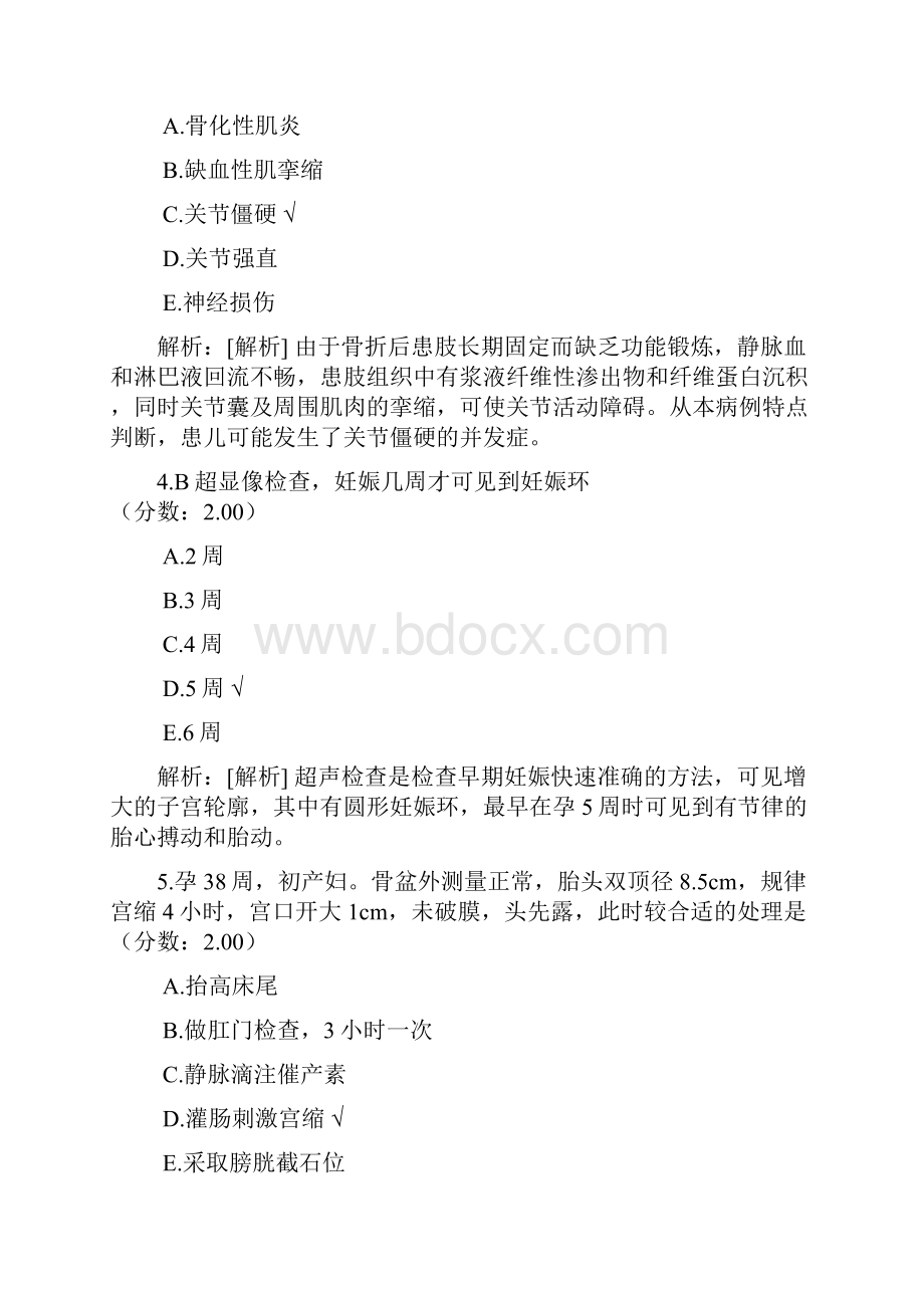 初级护师相关专业知识真题2.docx_第2页