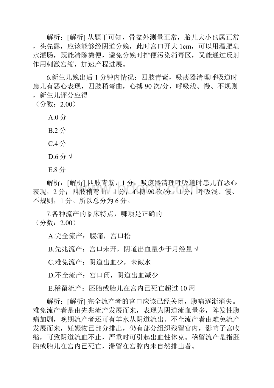 初级护师相关专业知识真题2.docx_第3页