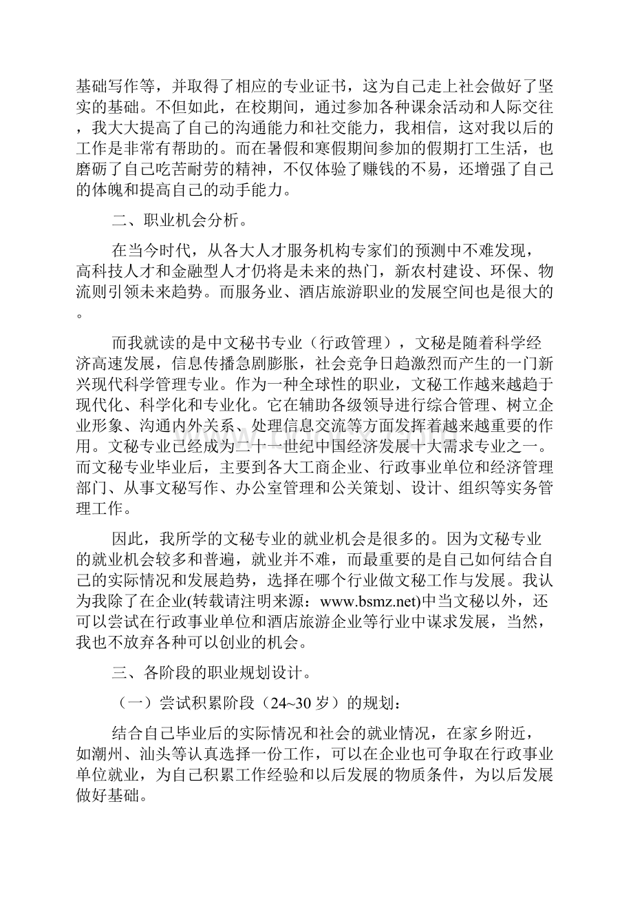 文秘专业职业生涯规划书精选多篇.docx_第2页