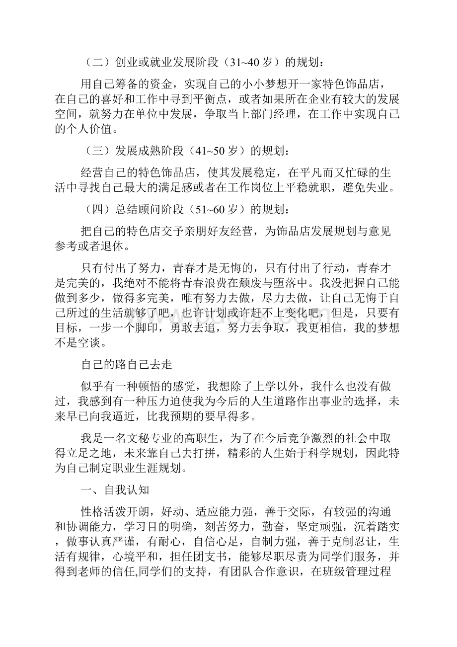 文秘专业职业生涯规划书精选多篇.docx_第3页