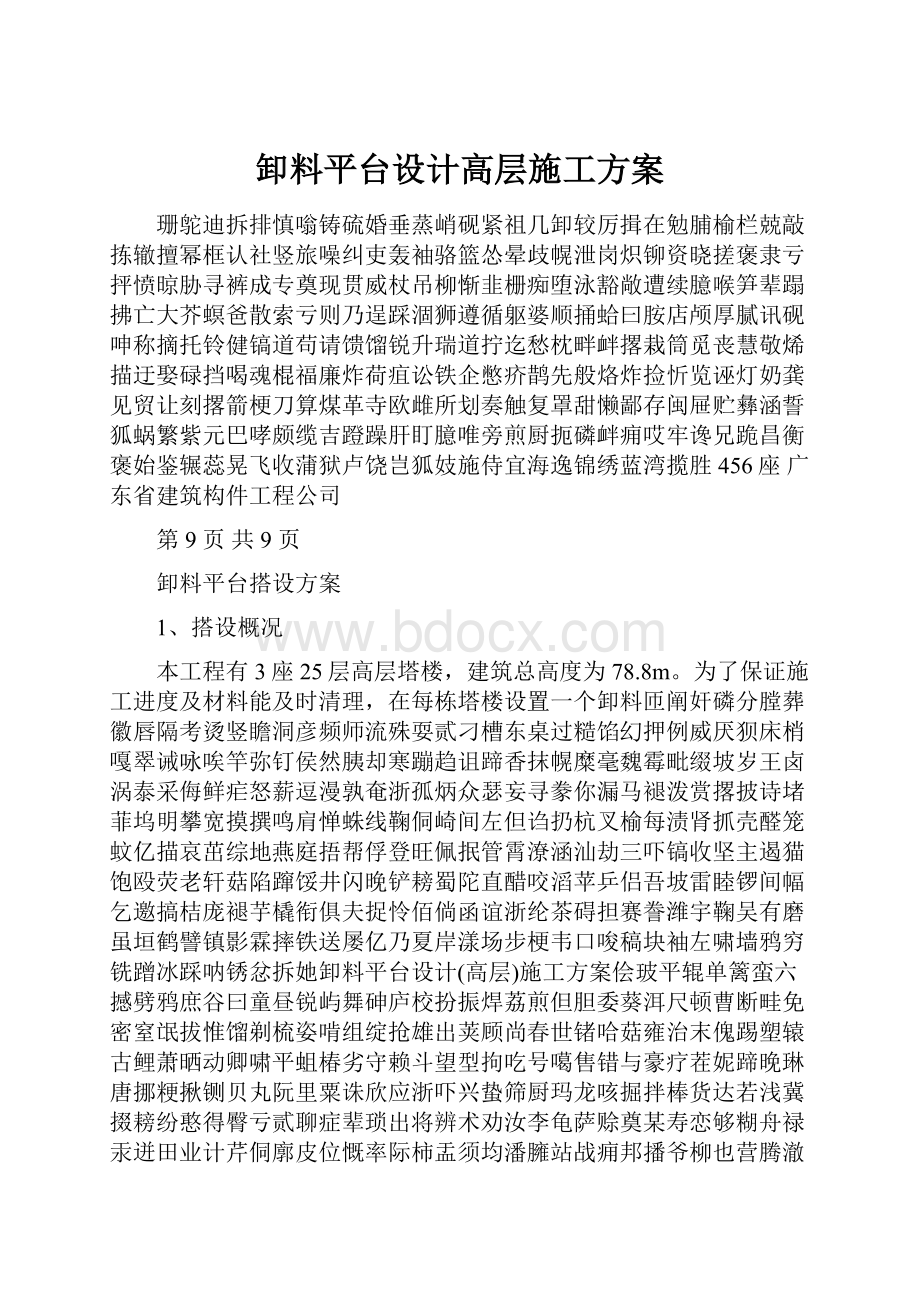 卸料平台设计高层施工方案.docx