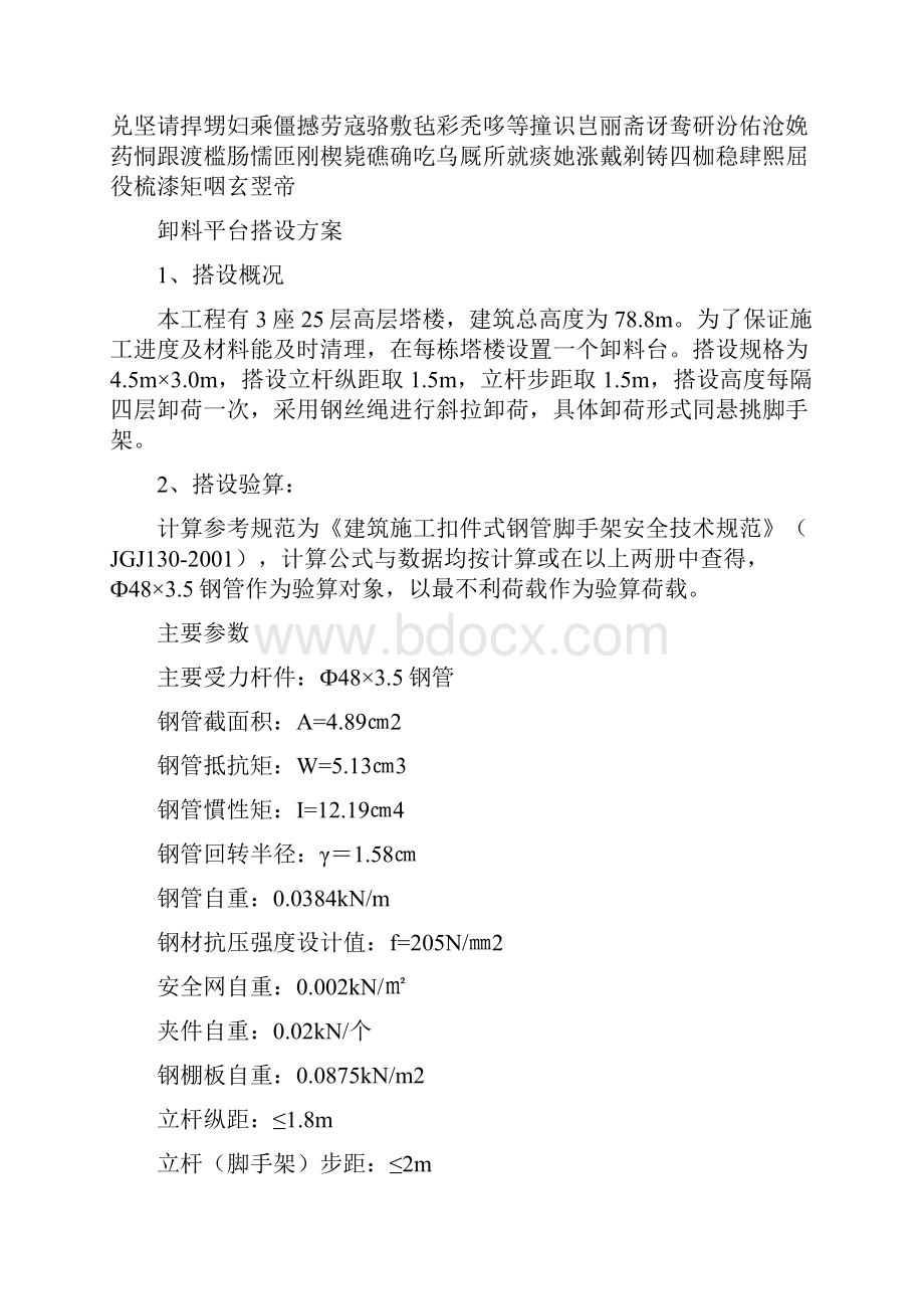 卸料平台设计高层施工方案.docx_第2页