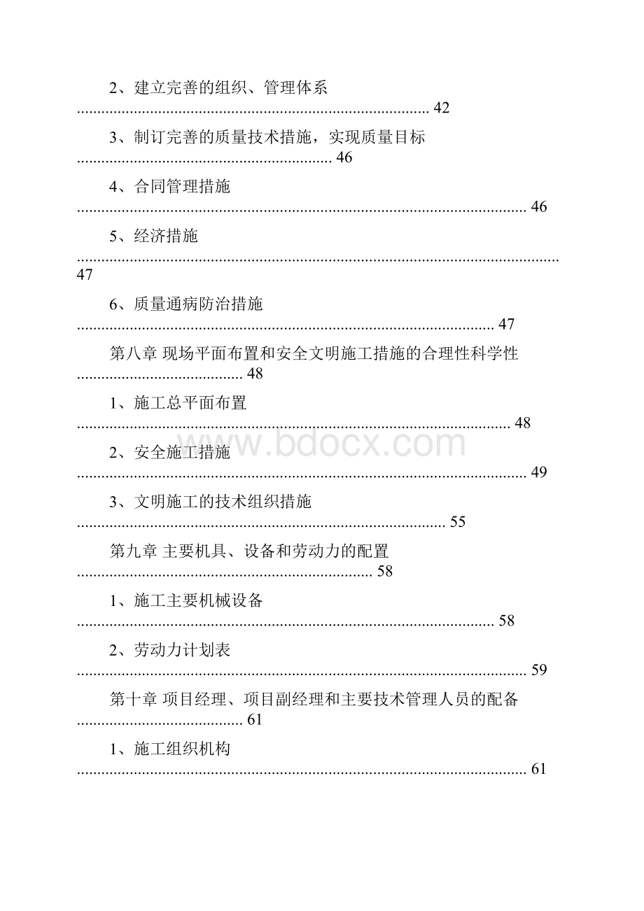 小区室外工程施工组织设计.docx_第3页