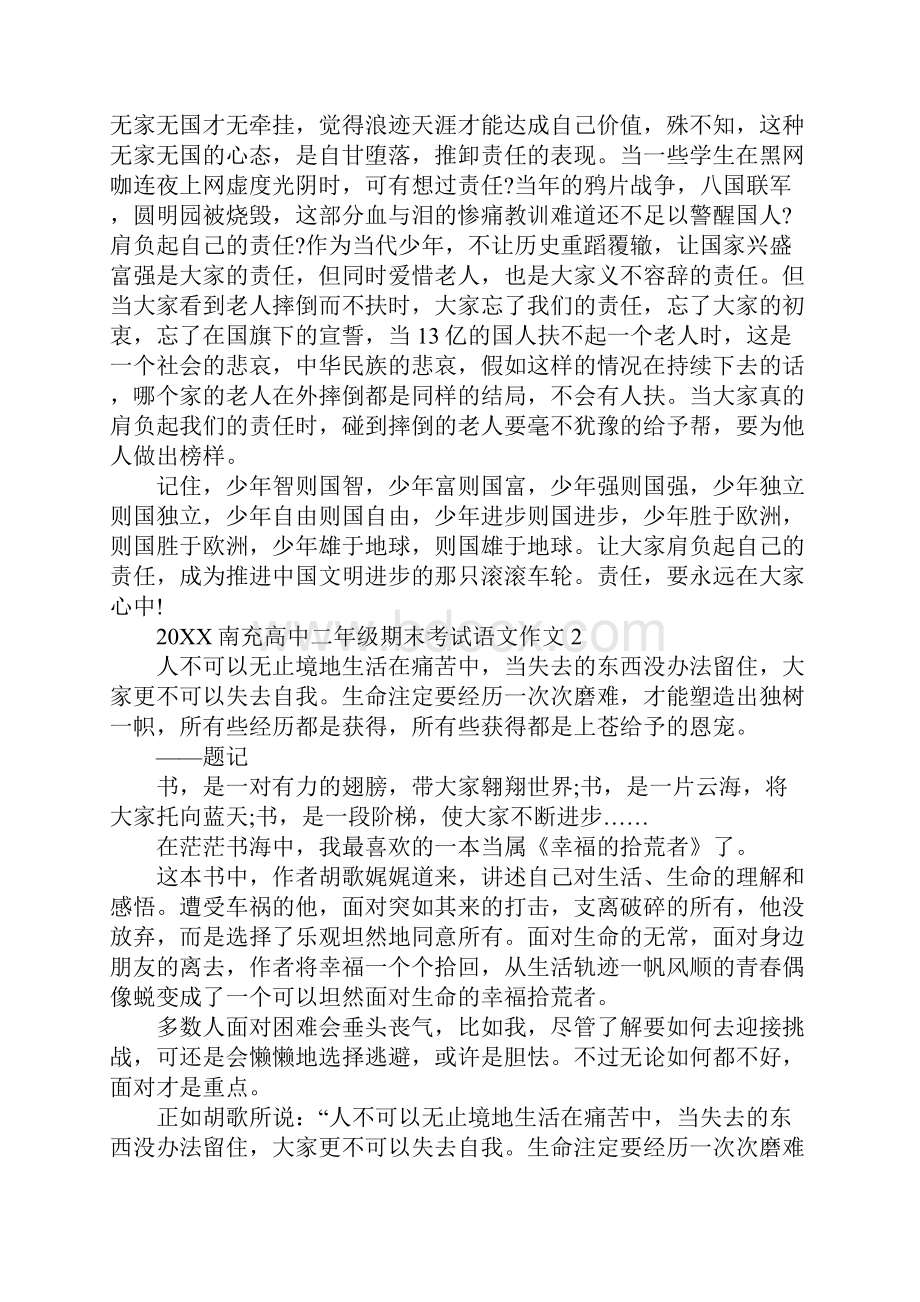 南充高中二年级期末考试语文作文.docx_第2页