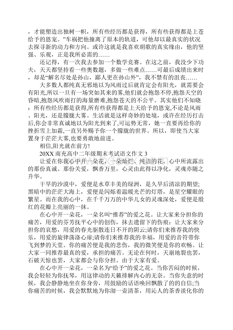 南充高中二年级期末考试语文作文.docx_第3页