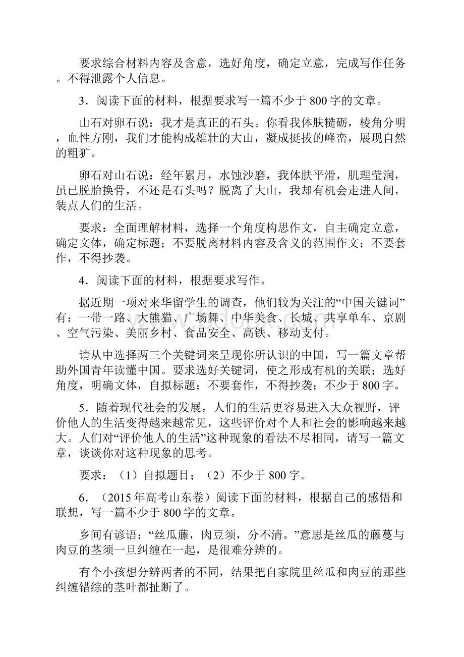 中等生高考语文专题21题目开头和结尾.docx_第2页