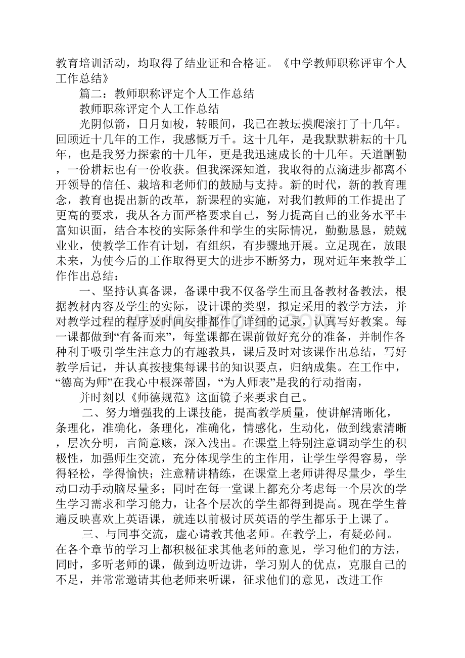 教师职称评审个人工作总结.docx_第3页