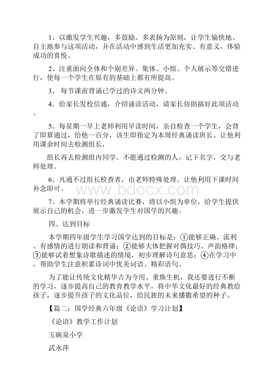 国学作文之国学经典学习计划.docx_第2页