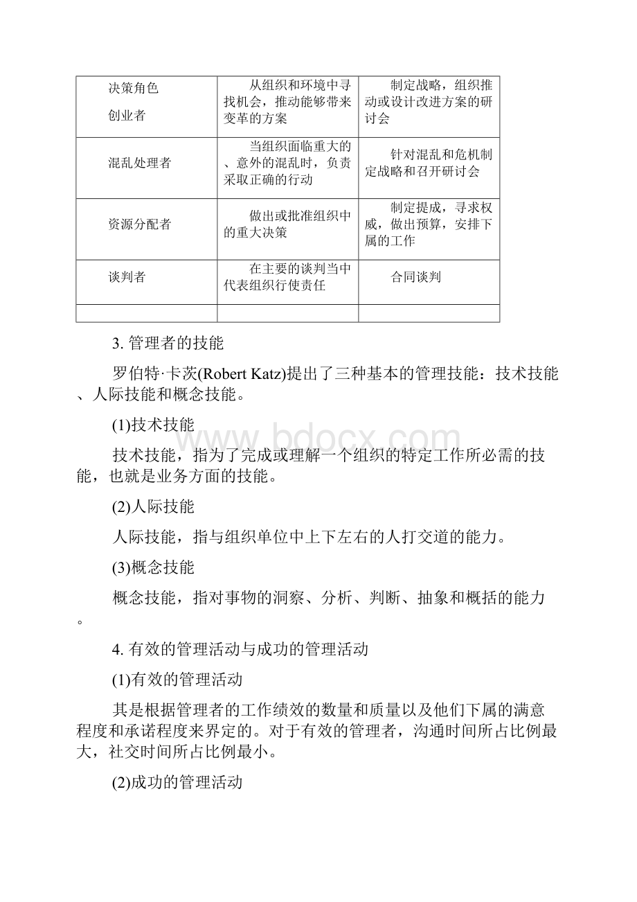 组织行为学知识点.docx_第3页