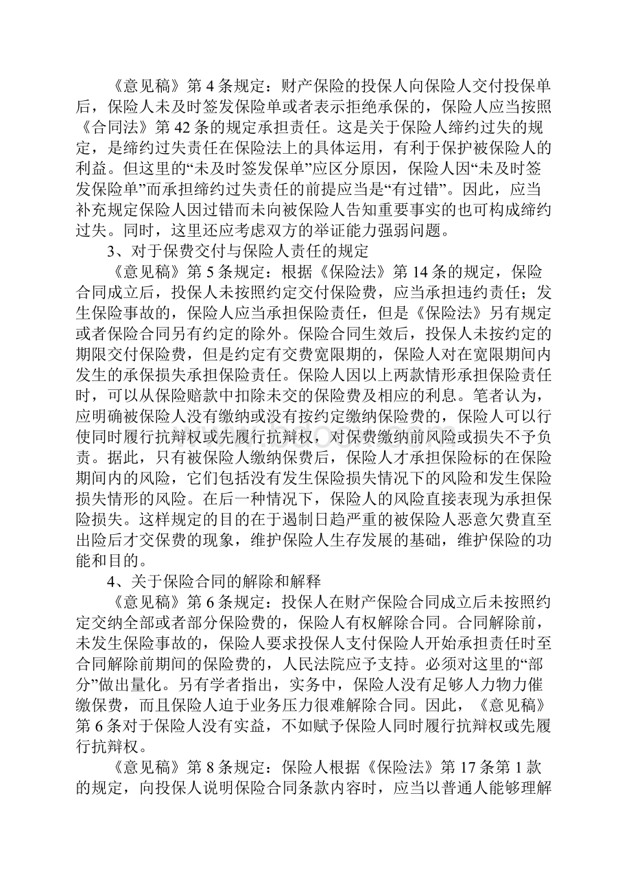 保险法律修改与完善.docx_第3页