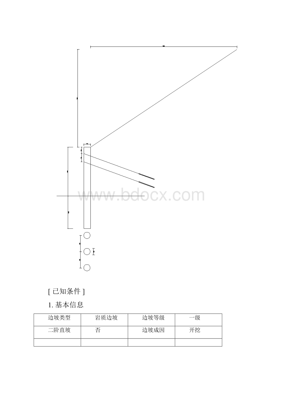 边坡设计方案计算书方案2详解.docx_第2页