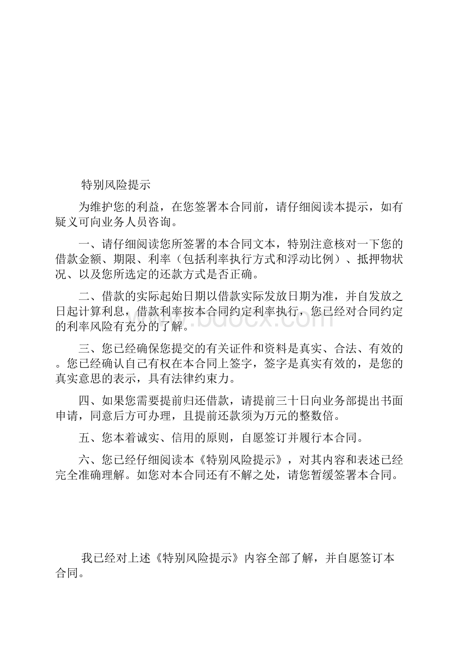 投资借款合同含抵押.docx_第2页