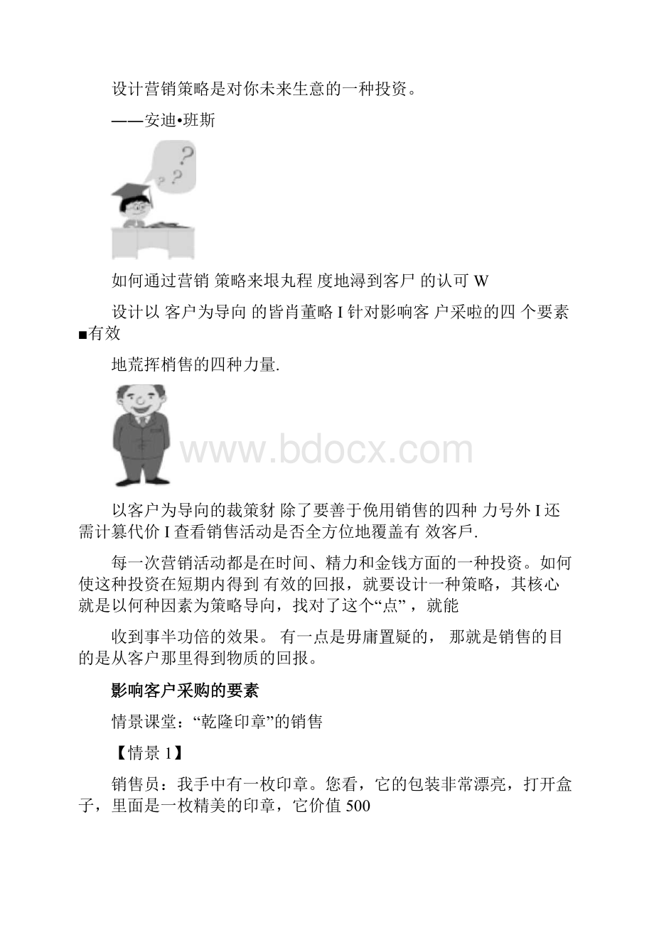 以客户为导向的营销策略.docx_第2页