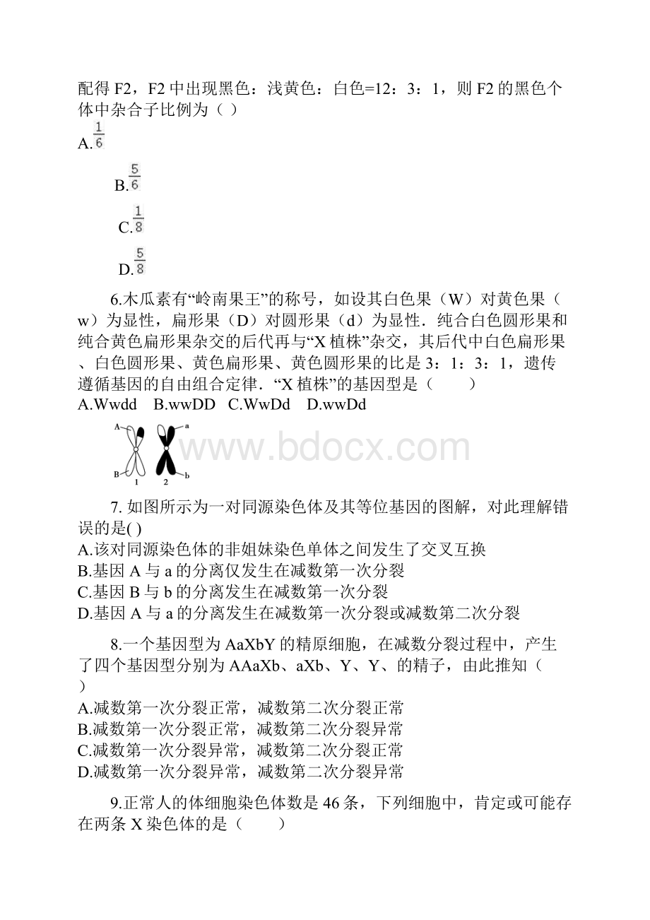 福建省三明市学年高二生物第二学期阶段考试试题1理.docx_第2页