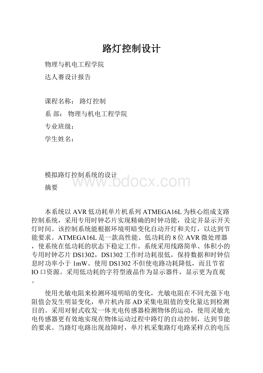 路灯控制设计.docx