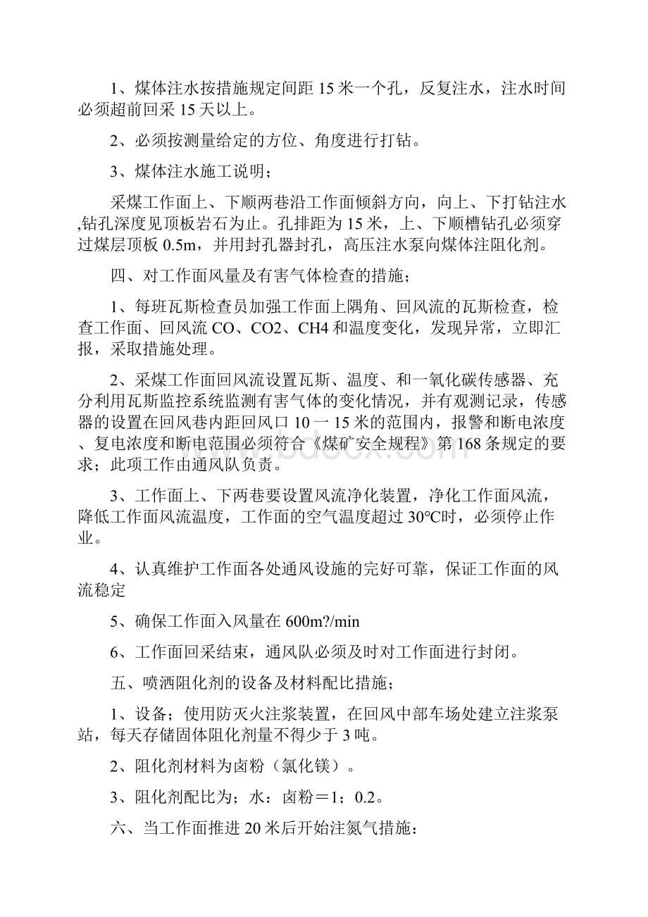 综放工作面防止自燃发火安全技术措施.docx_第2页