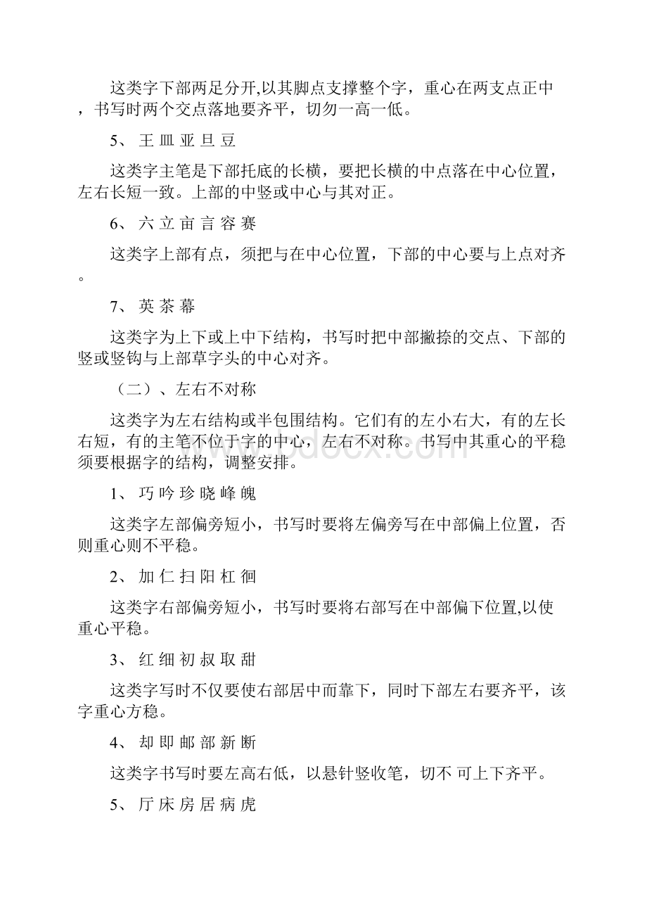 汉字间架结构九十二法.docx_第2页