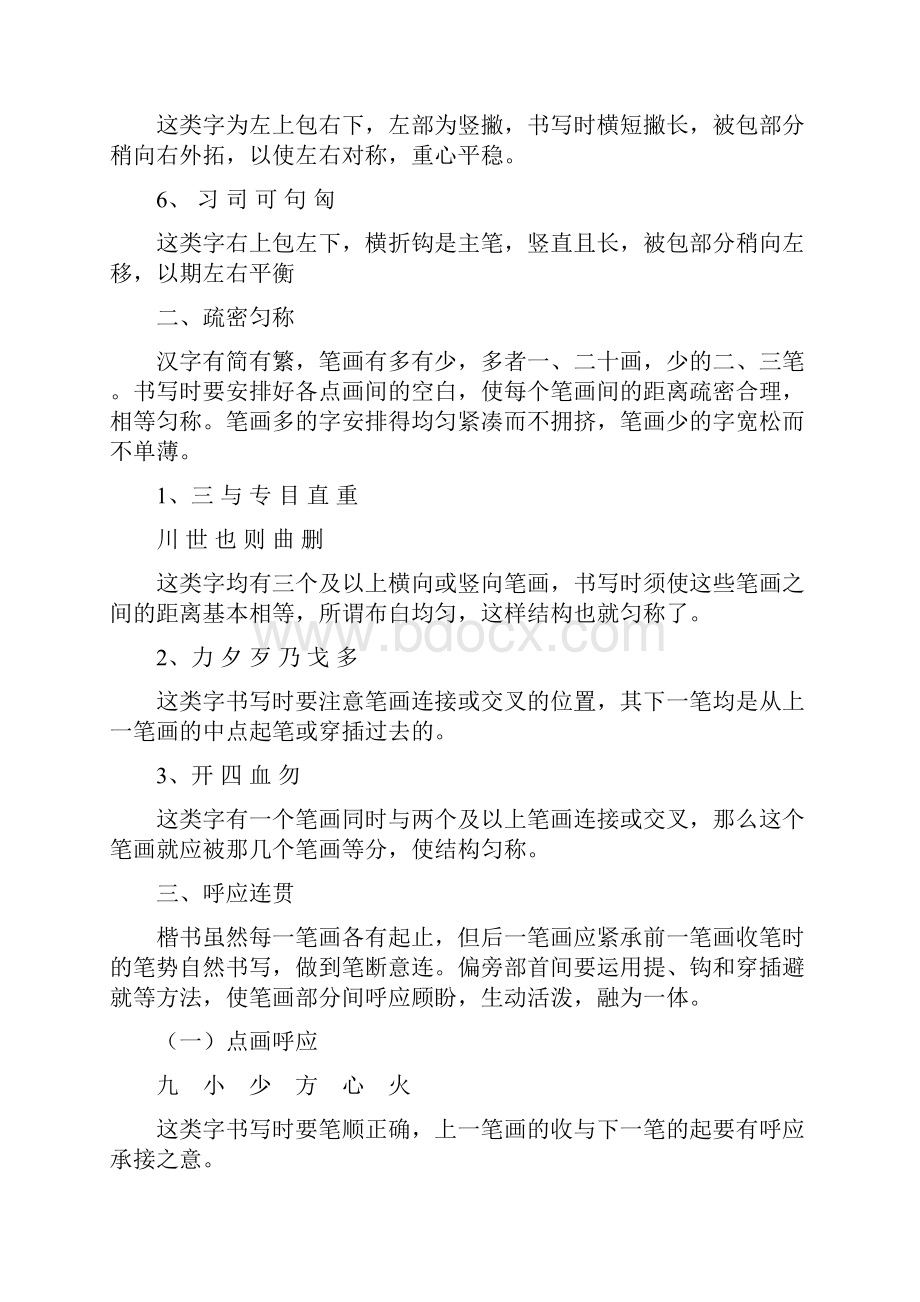 汉字间架结构九十二法.docx_第3页