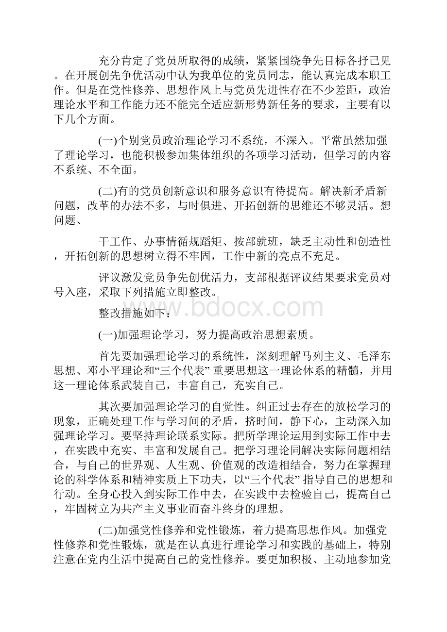 支部党员民主评议党员会议记录6篇.docx_第2页