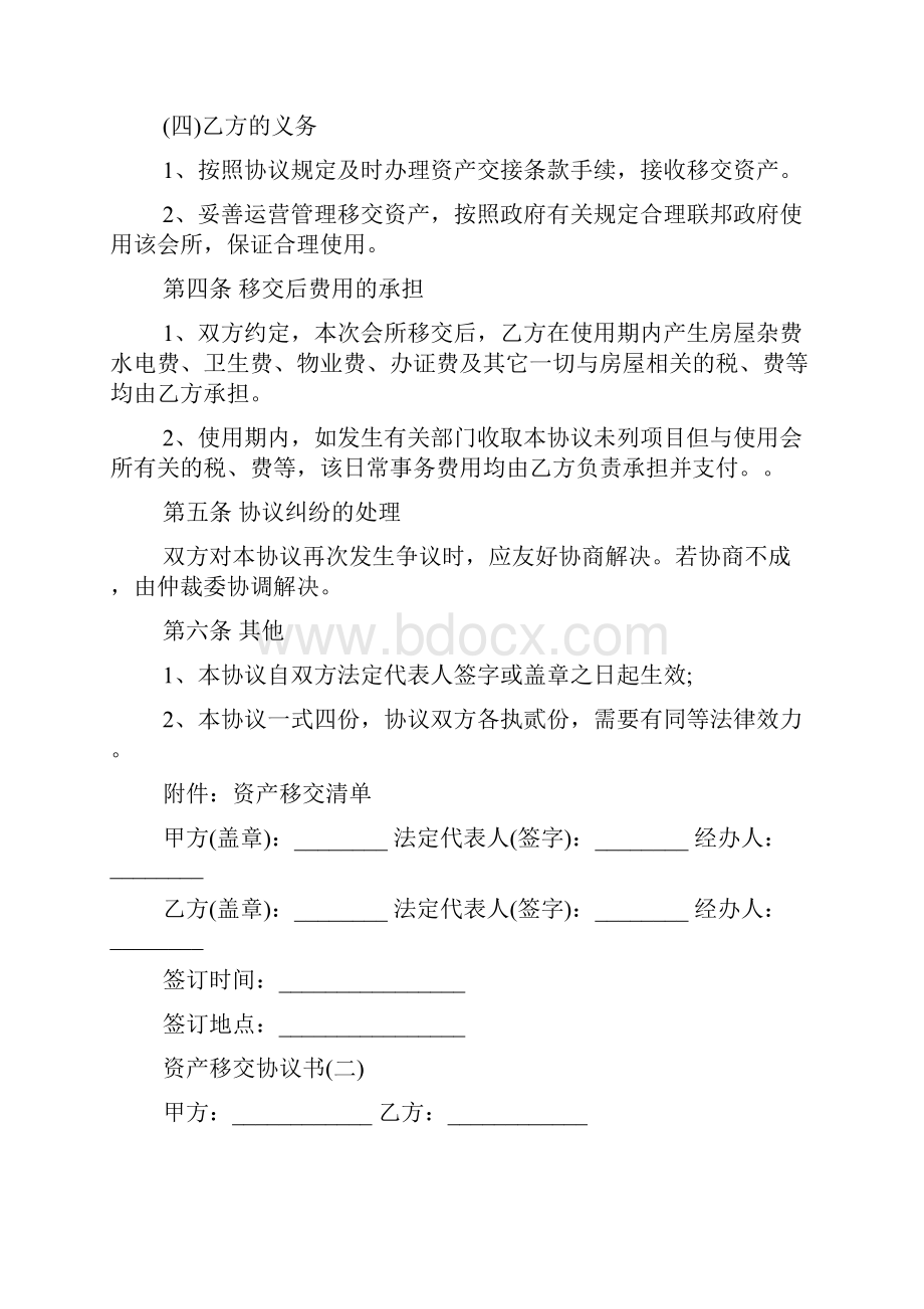 关于资产移交的协议书范文.docx_第2页