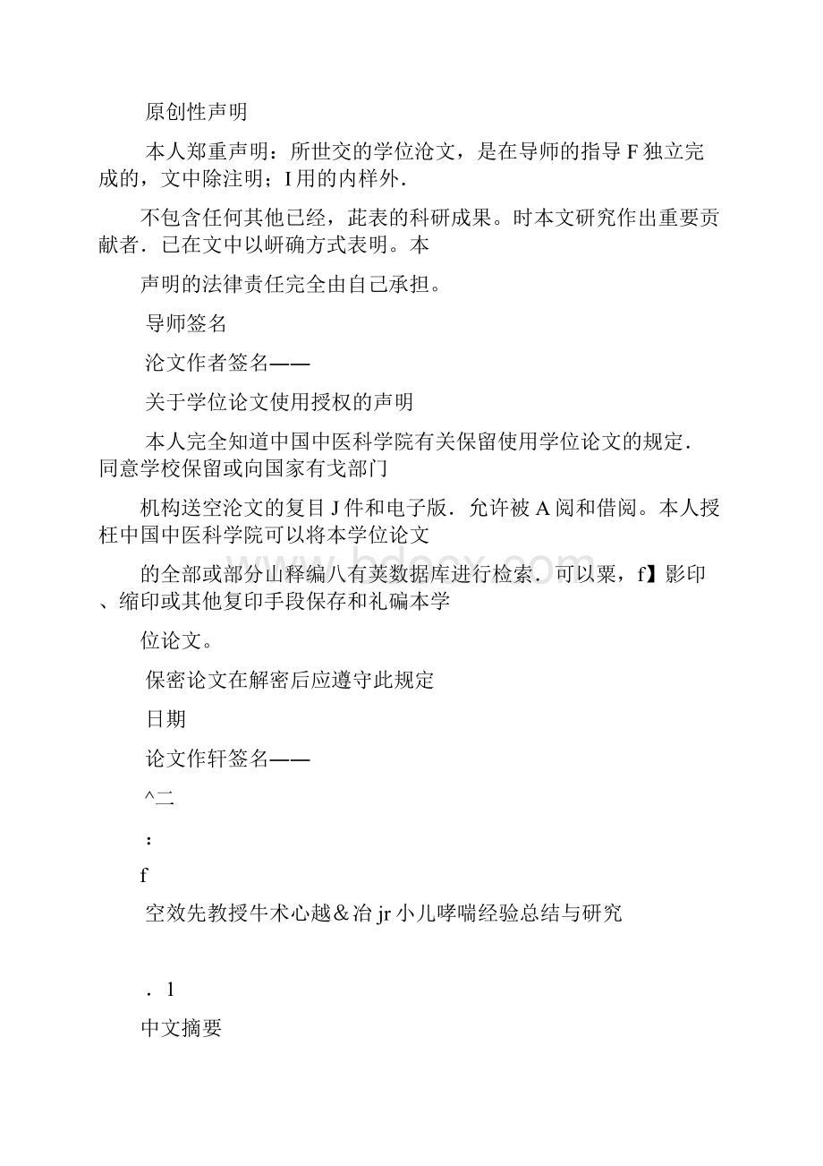 安效先教授学术思想及治疗小儿哮喘经验总结与研究.docx_第2页