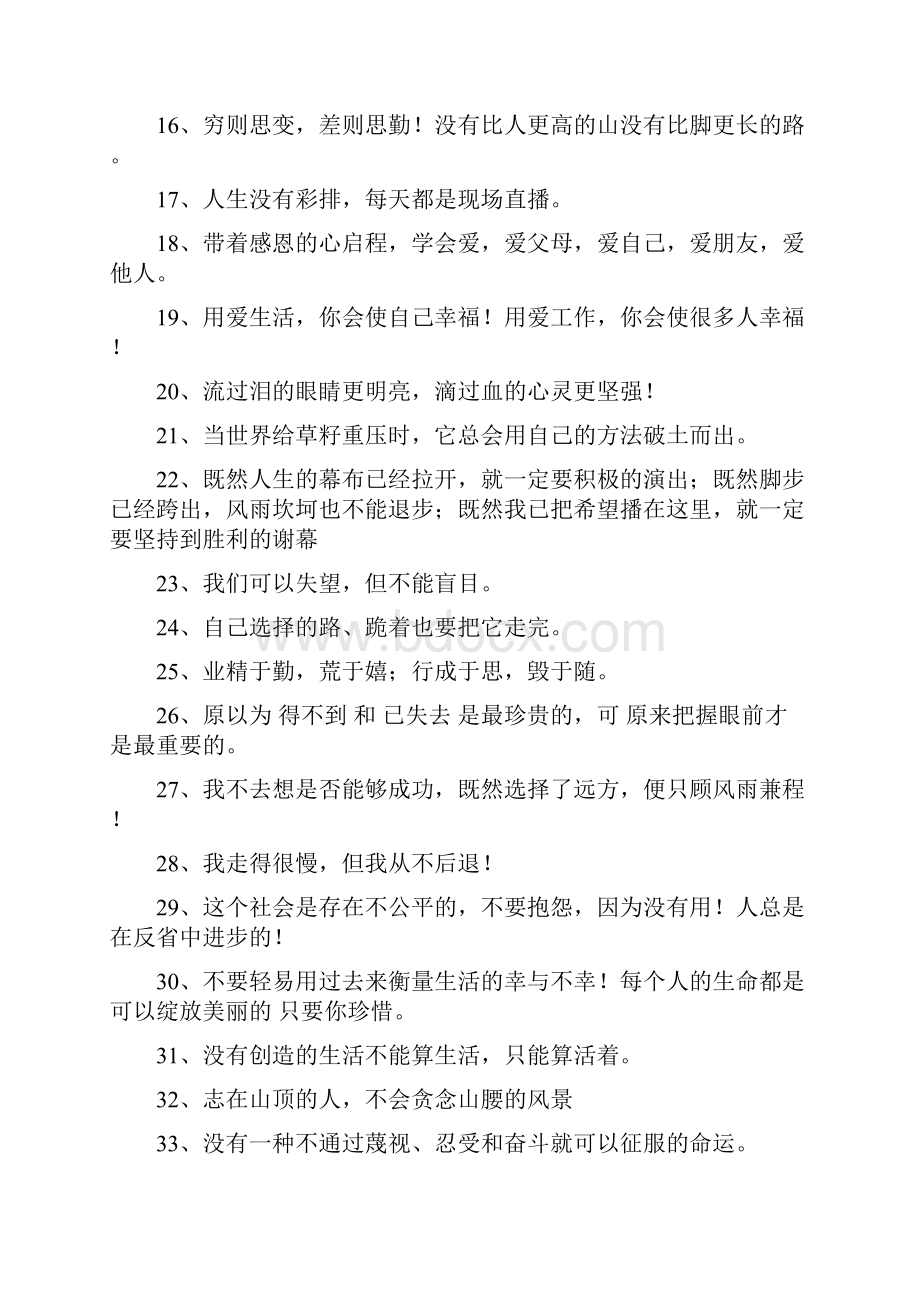 最励志唯美的句子.docx_第2页