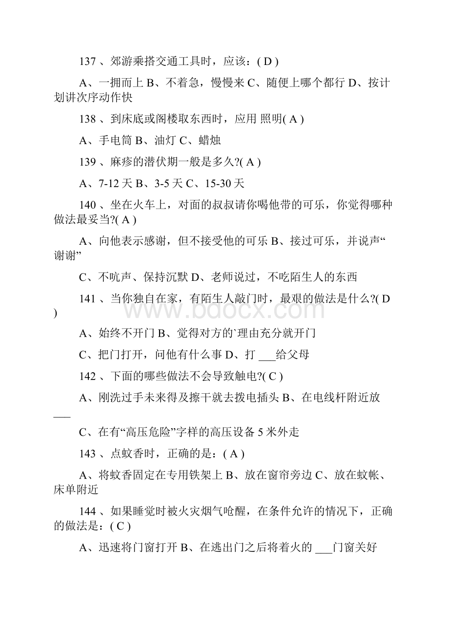 湖南卫视新闻大求真第五届全国中小学安全知识网络竞赛3.docx_第2页