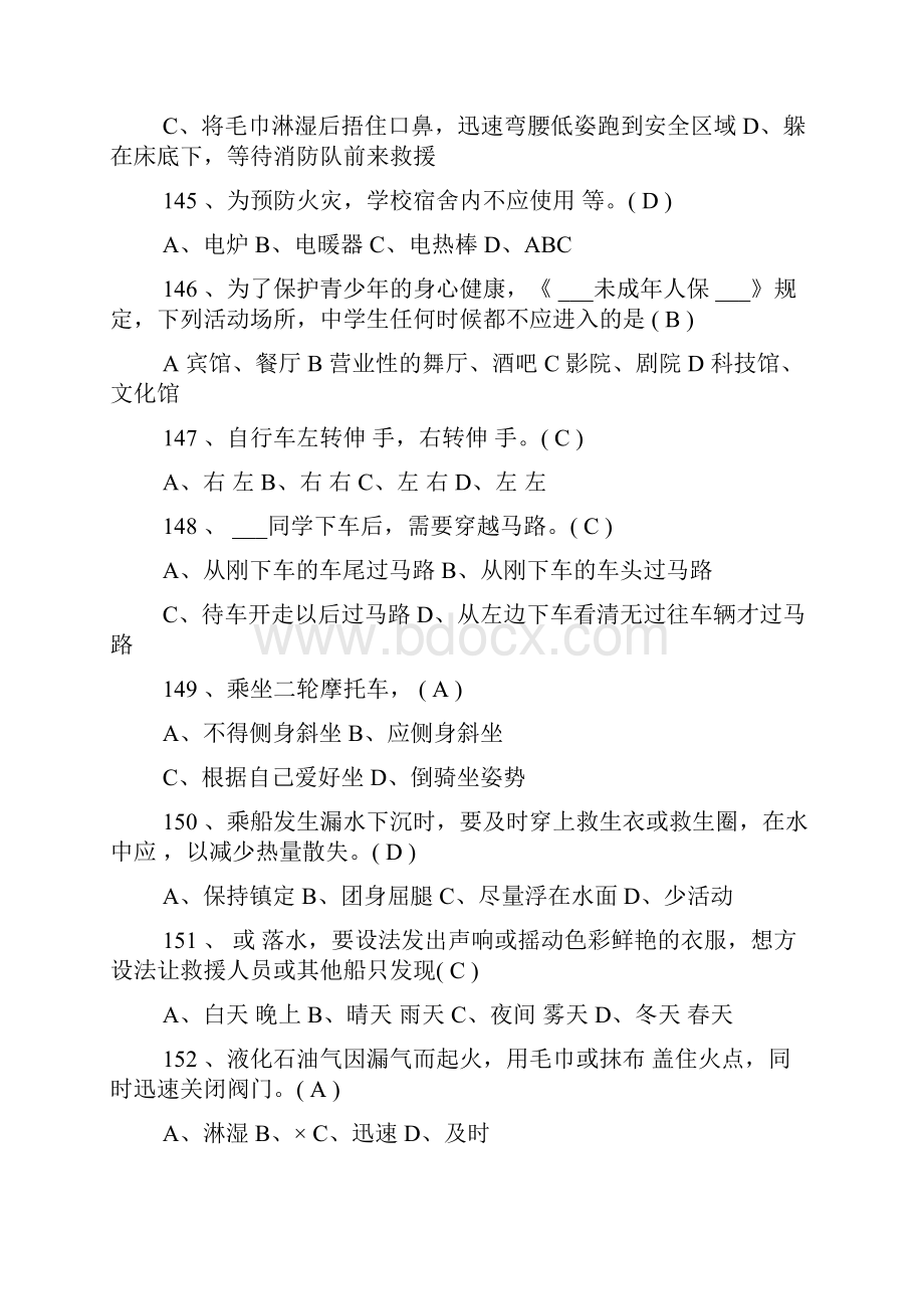 湖南卫视新闻大求真第五届全国中小学安全知识网络竞赛3.docx_第3页